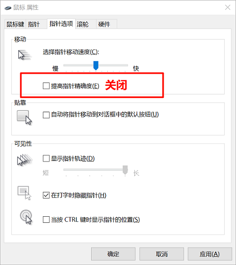 鼠标精度设置界面